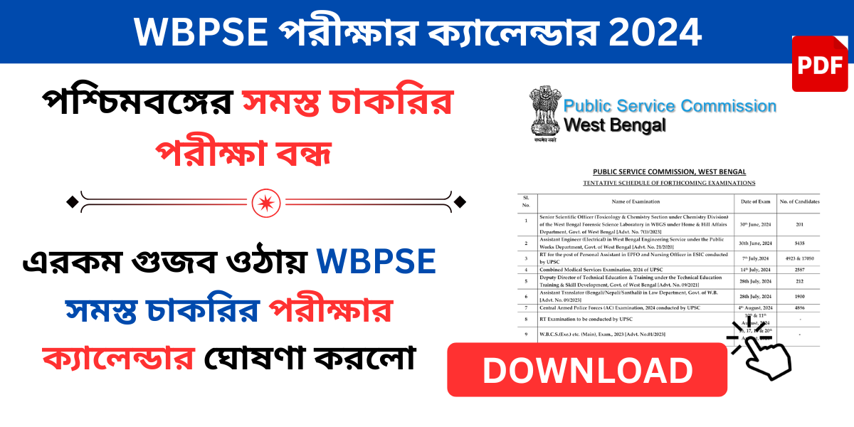 WBPSE পরীক্ষার ক্যালেন্ডার 2024